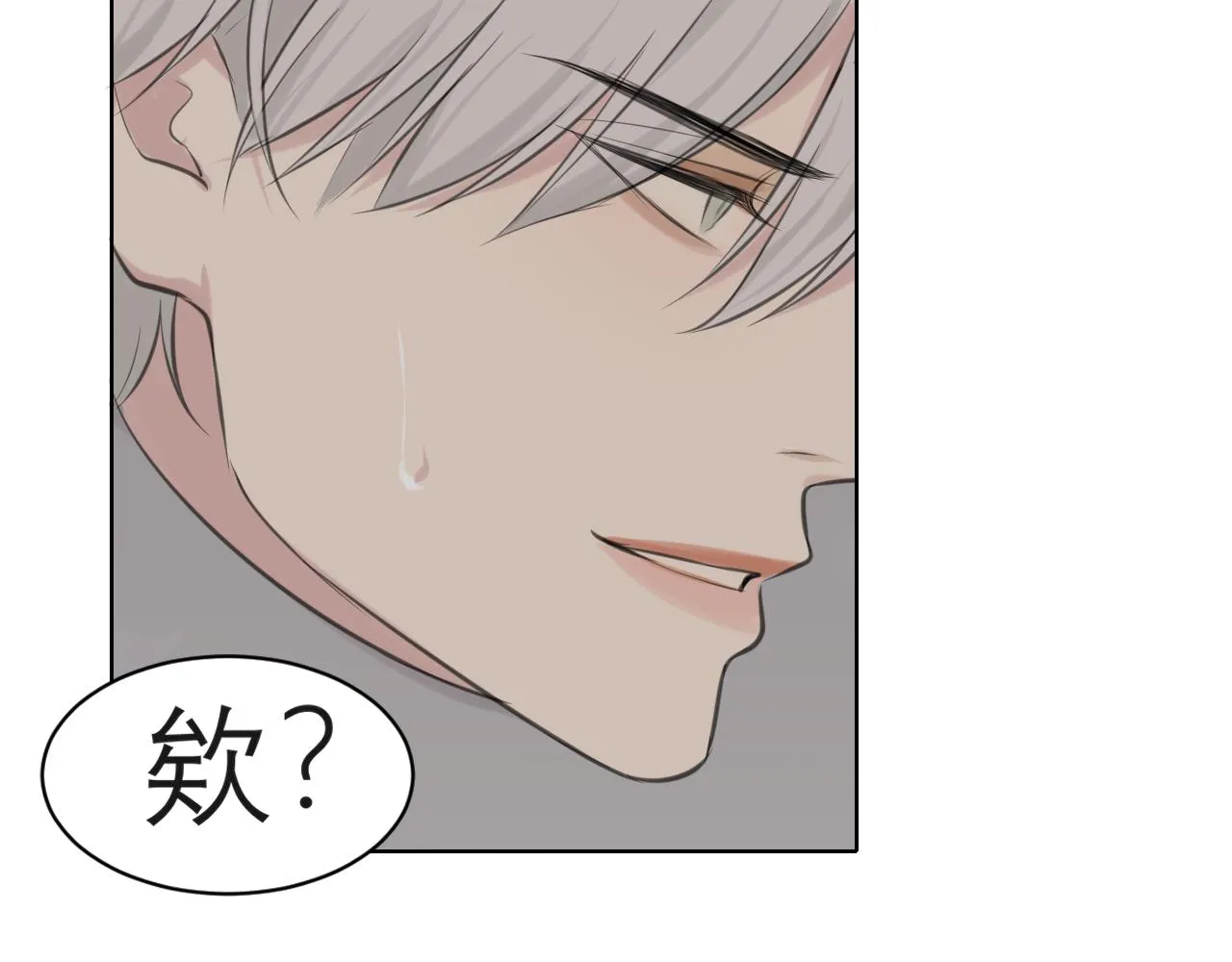 第四十三话 变得温顺了？ 第45页