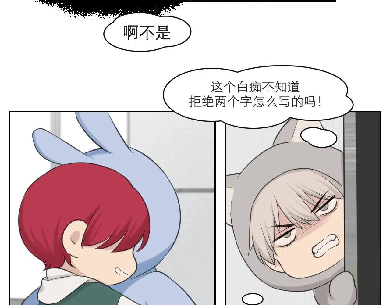 第四十三话 变得温顺了？ 第49页