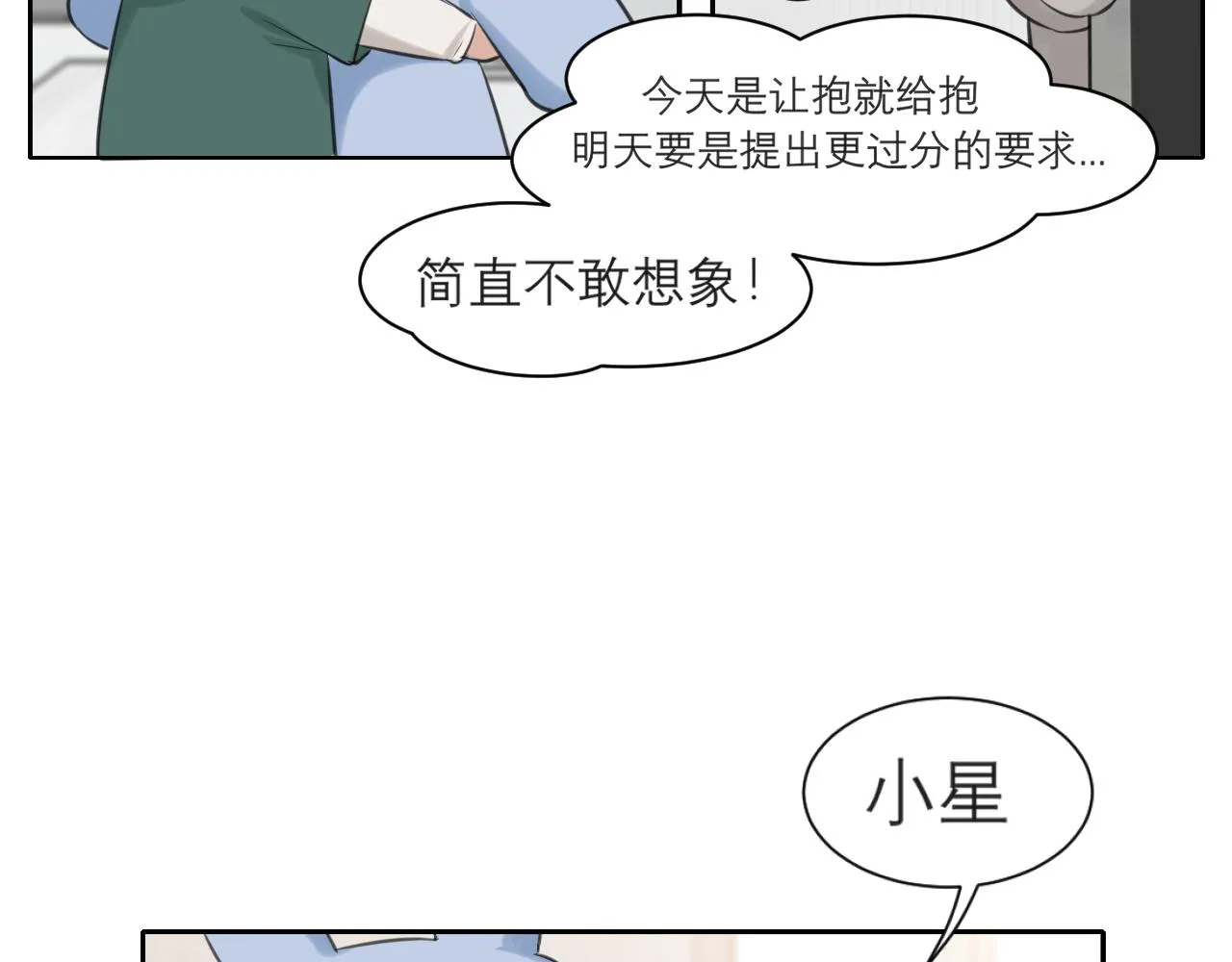 第四十三话 变得温顺了？ 第50页