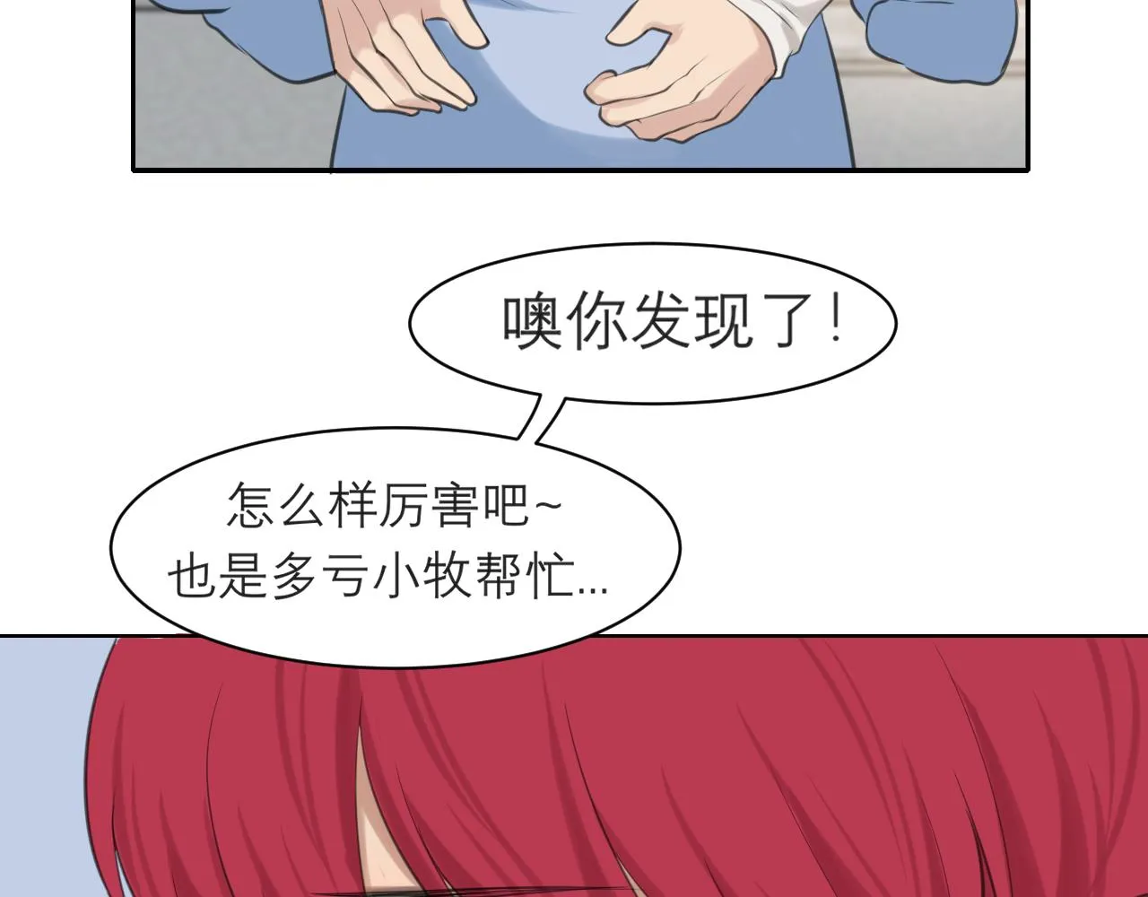 第四十三话 变得温顺了？ 第52页