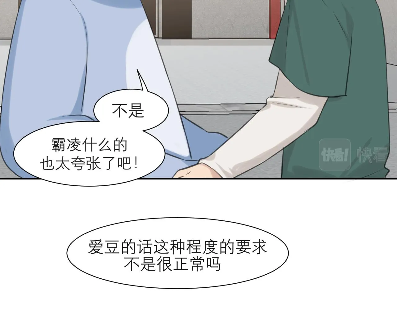 第四十三话 变得温顺了？ 第56页