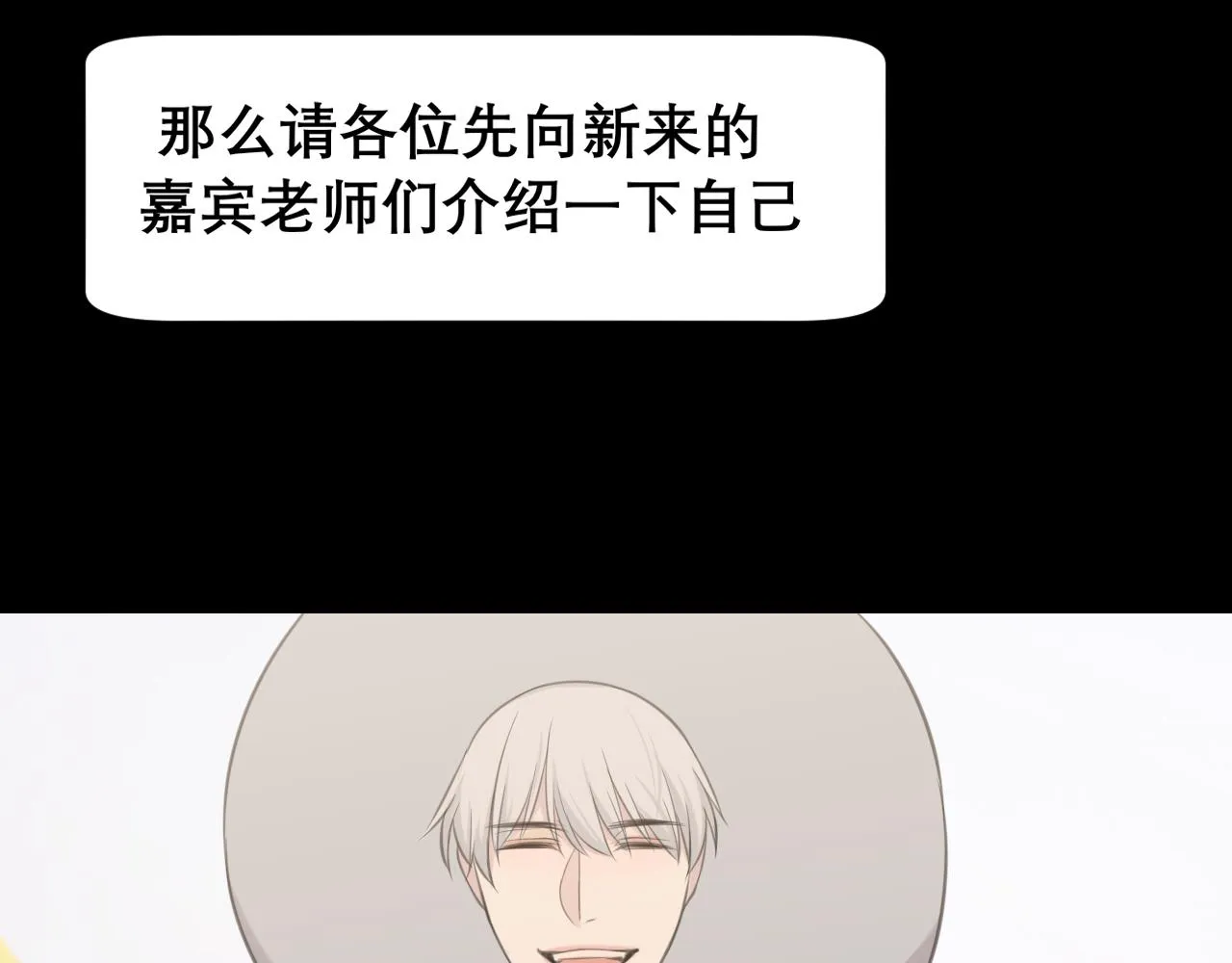 第四十三话 变得温顺了？ 第76页