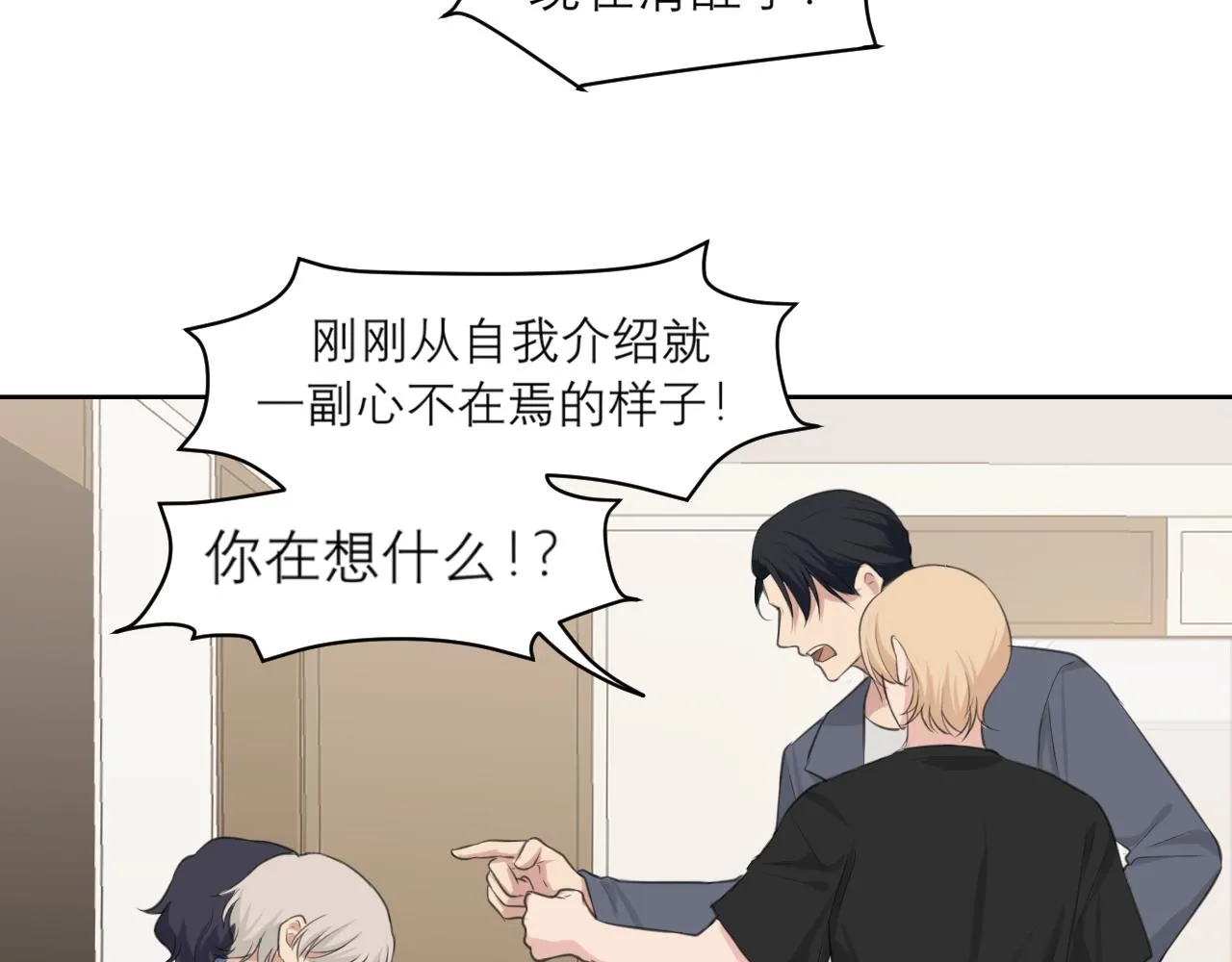 第四十三话 变得温顺了？ 第87页