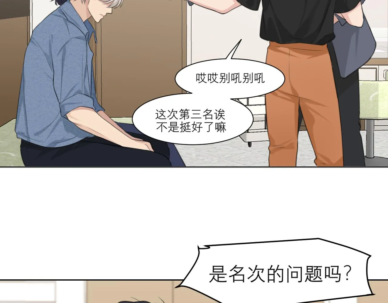 第四十三话 变得温顺了？ 第88页