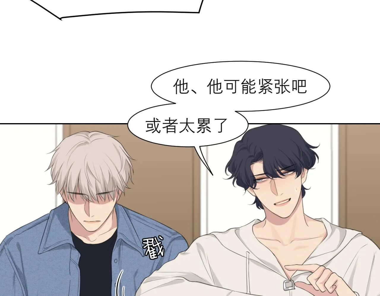 第四十三话 变得温顺了？ 第90页