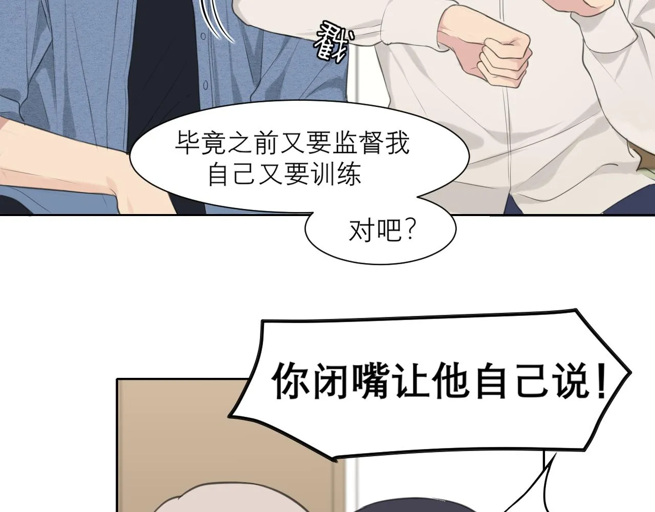 第四十三话 变得温顺了？ 第91页
