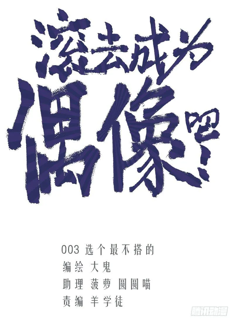 选个最不搭的 第1页