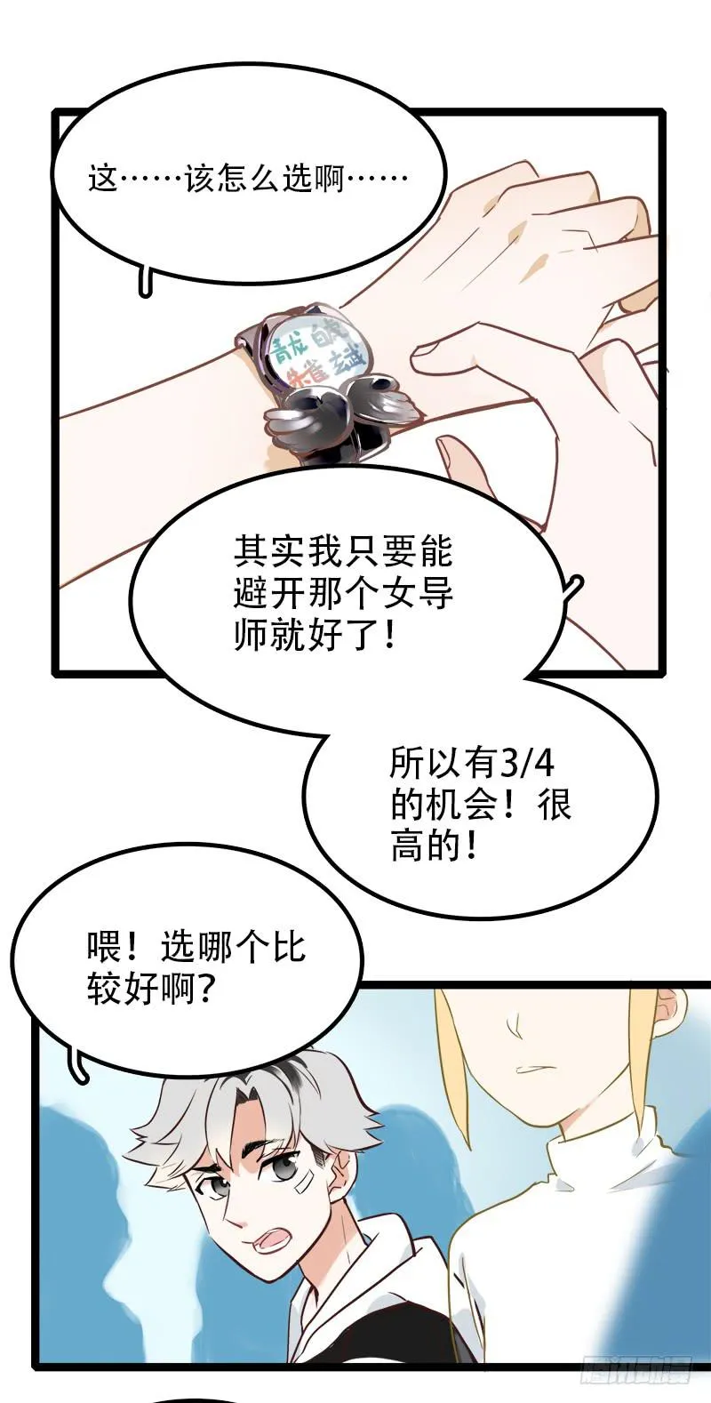 选个最不搭的 第12页