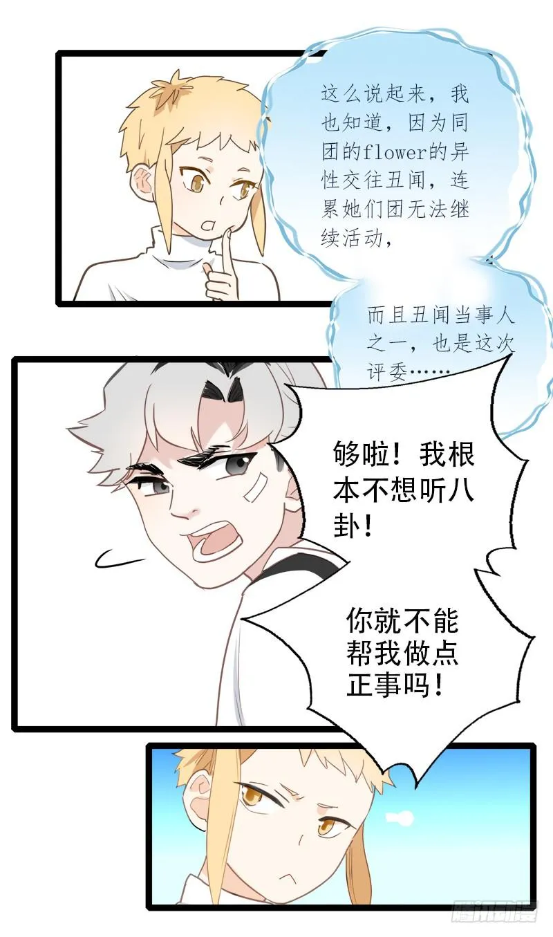 选个最不搭的 第18页