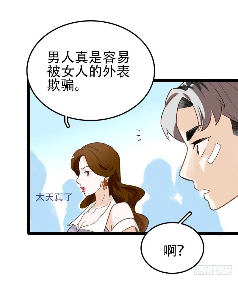 选个最不搭的 第36页