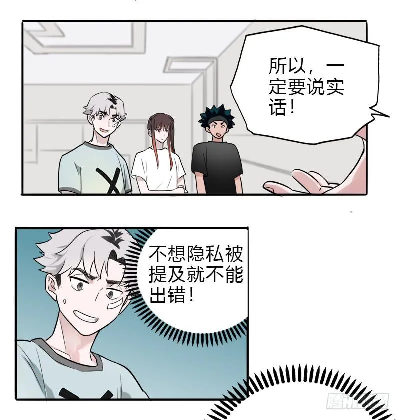 我有秘密 第17页