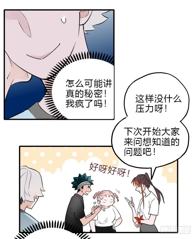我有秘密 第24页