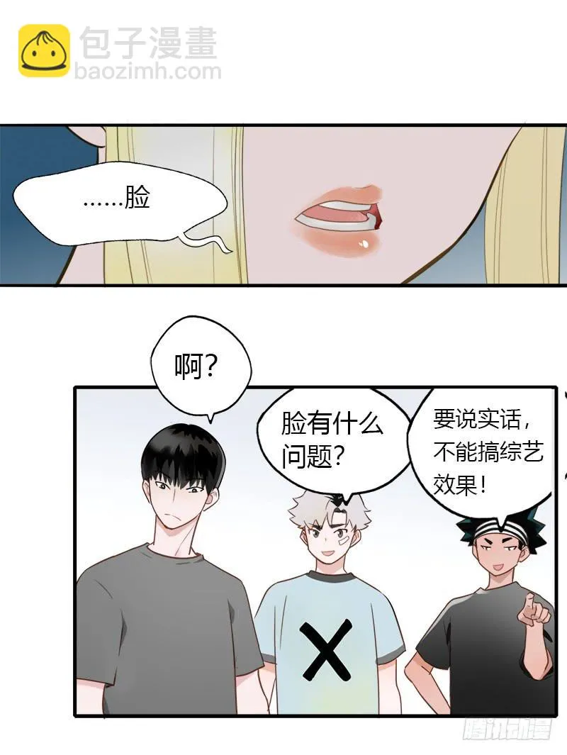 我们谁好看 第11页