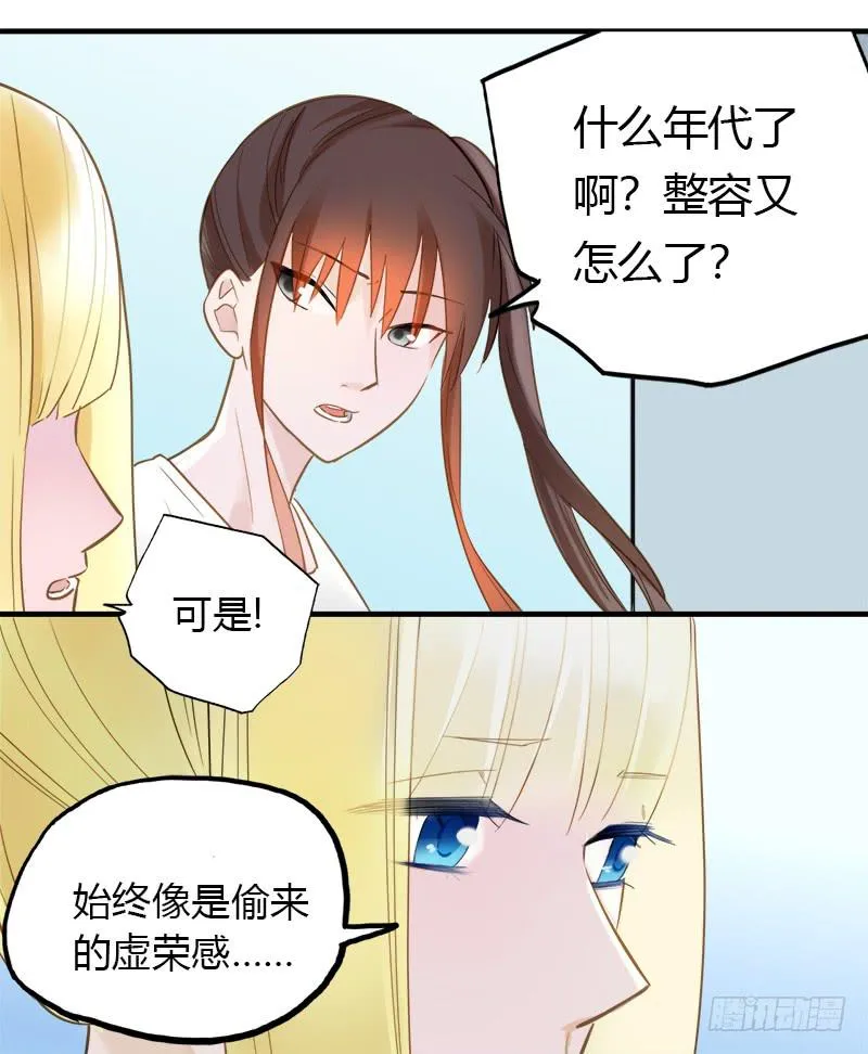 我们谁好看 第31页