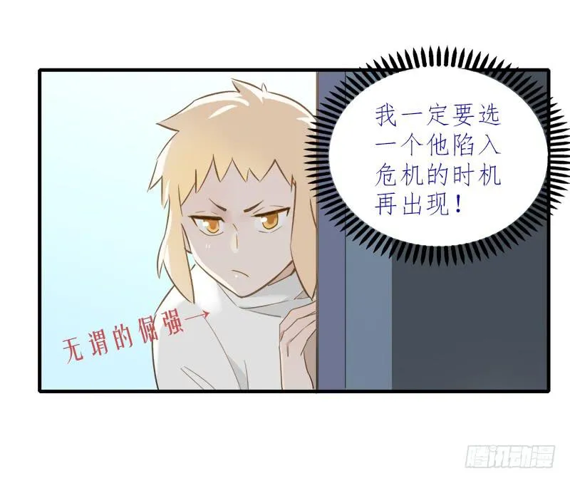 在和我说话？ 第9页