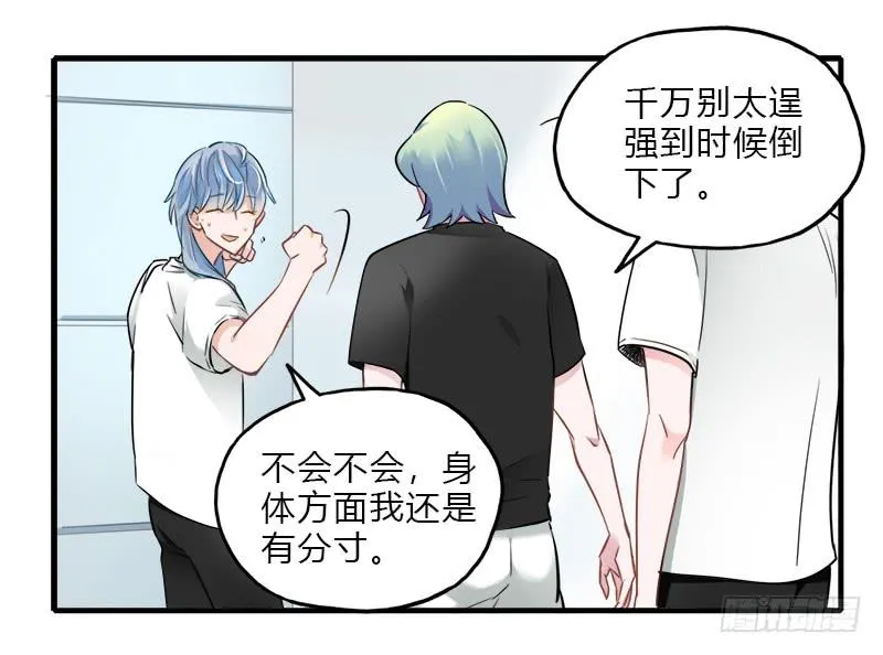 星星争夺战1 第19页