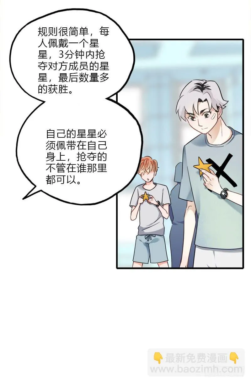 星星争夺战1 第27页