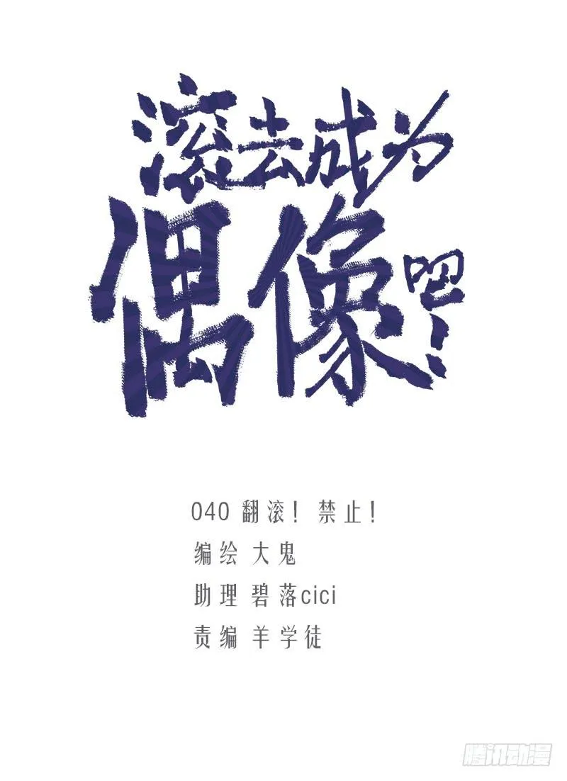 翻滚！禁止！ 第1页