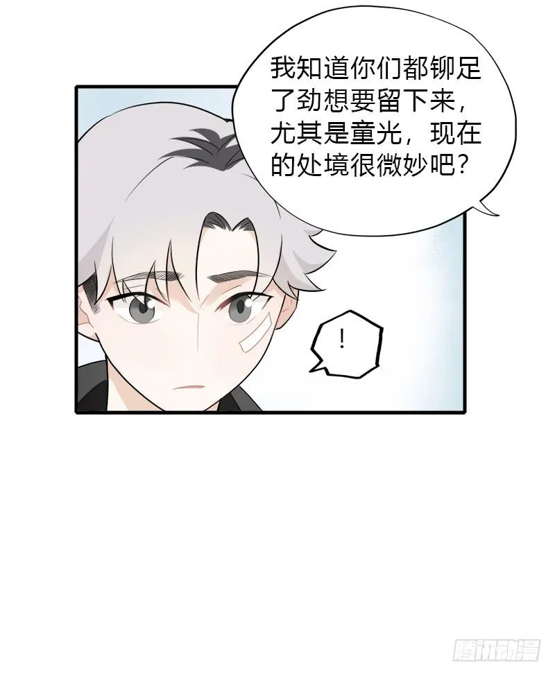 翻滚！禁止！ 第24页
