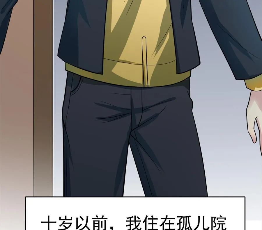 第1话 300W的委托 第23页