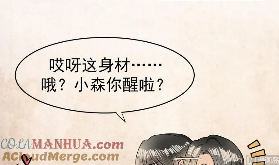 第1话 300W的委托 第33页