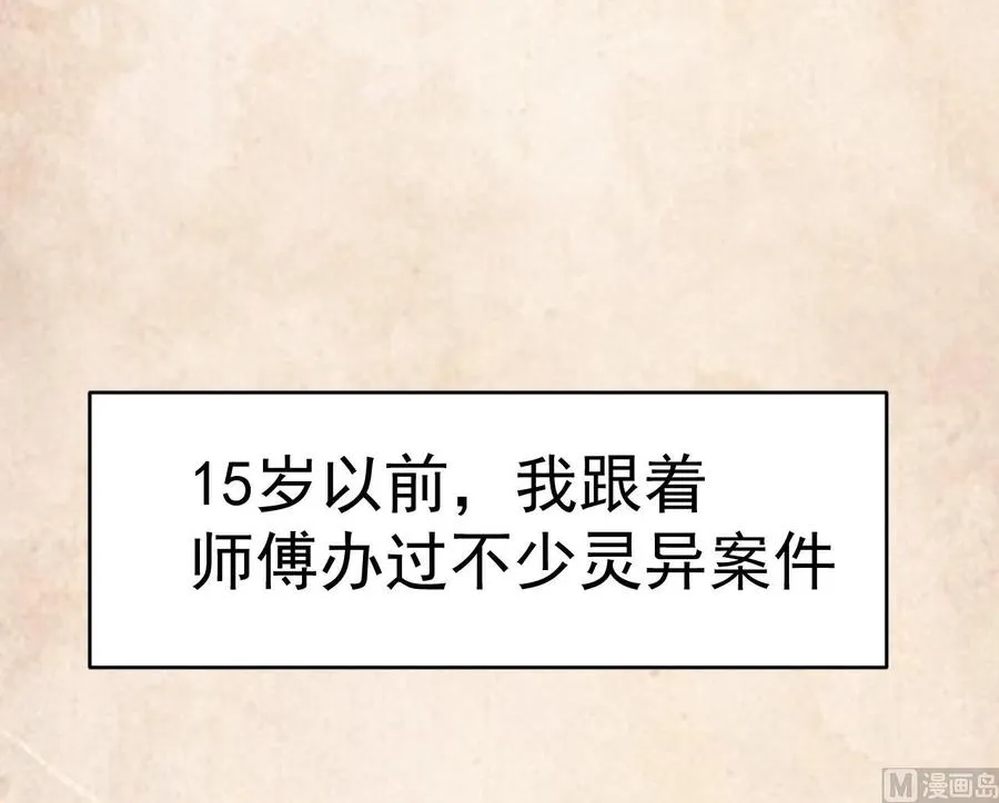 第1话 300W的委托 第42页
