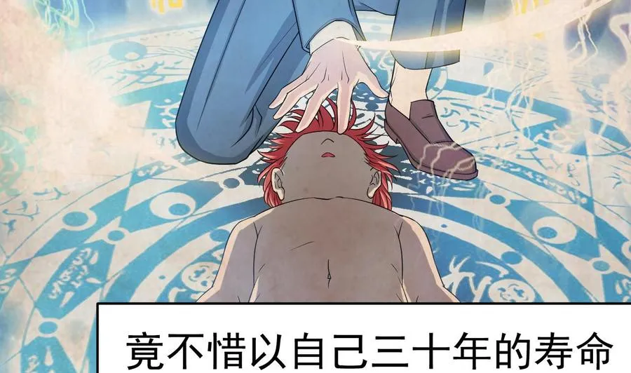 第1话 300W的委托 第70页