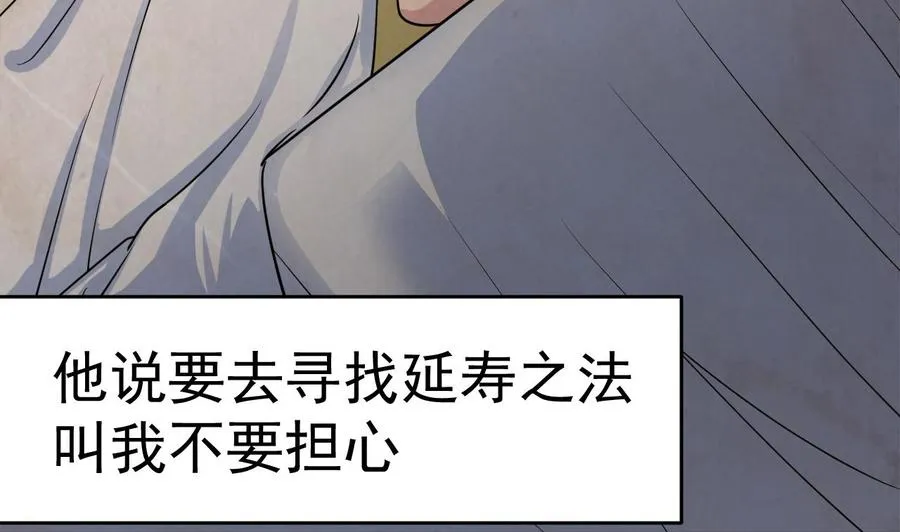 第1话 300W的委托 第76页
