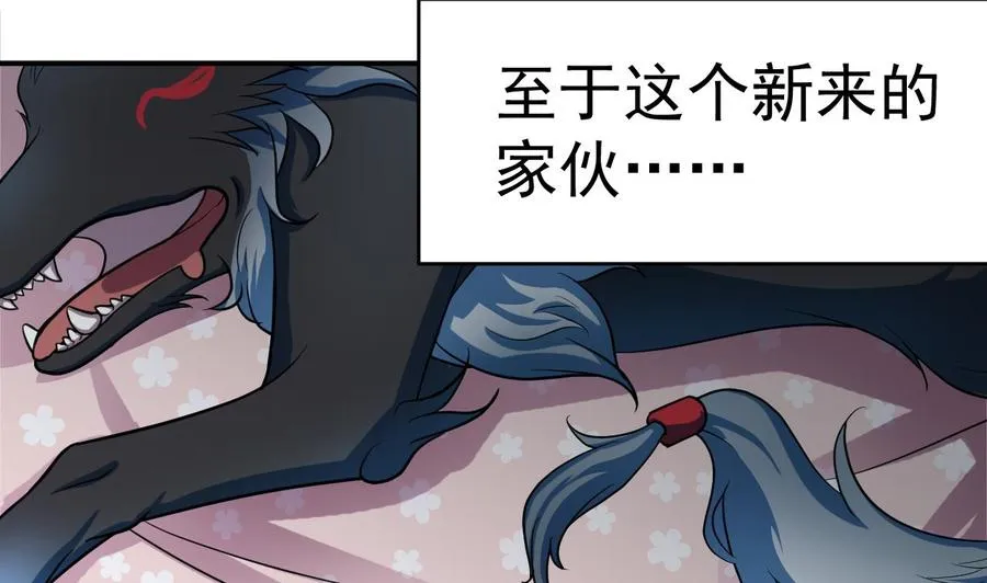 第1话 300W的委托 第79页