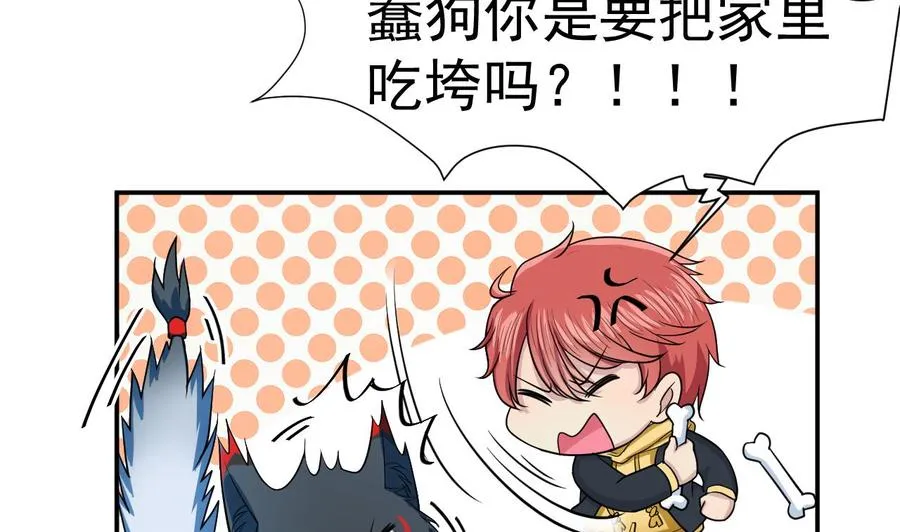 第1话 300W的委托 第82页