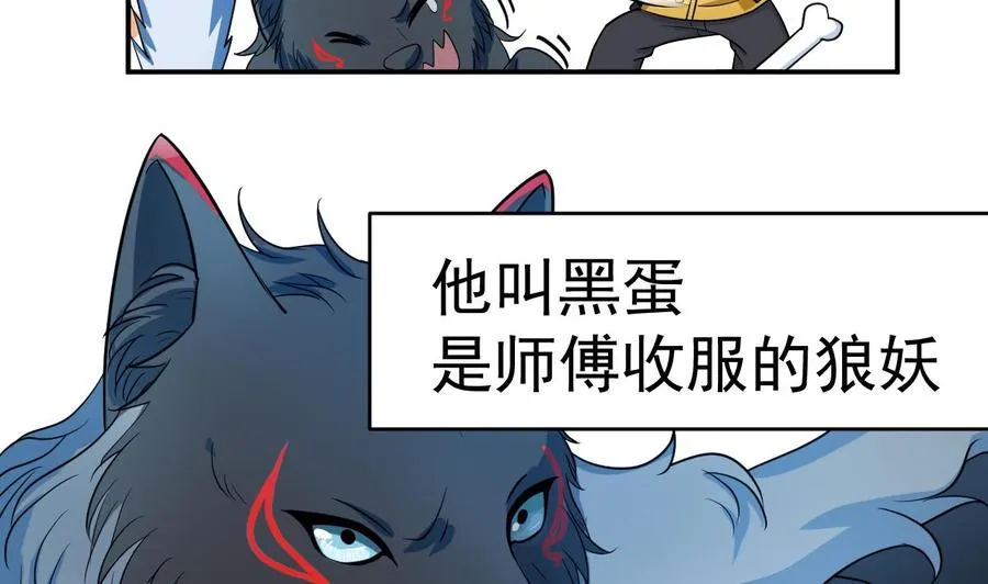 第1话 300W的委托 第83页