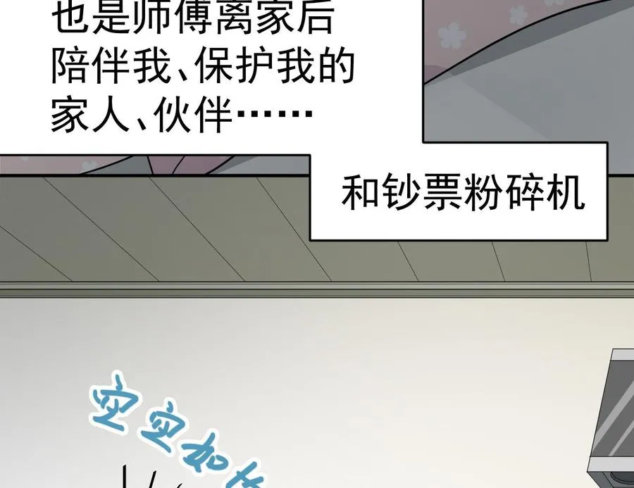 第1话 300W的委托 第86页