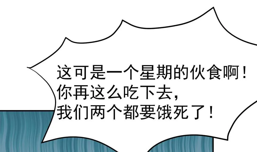 第1话 300W的委托 第88页