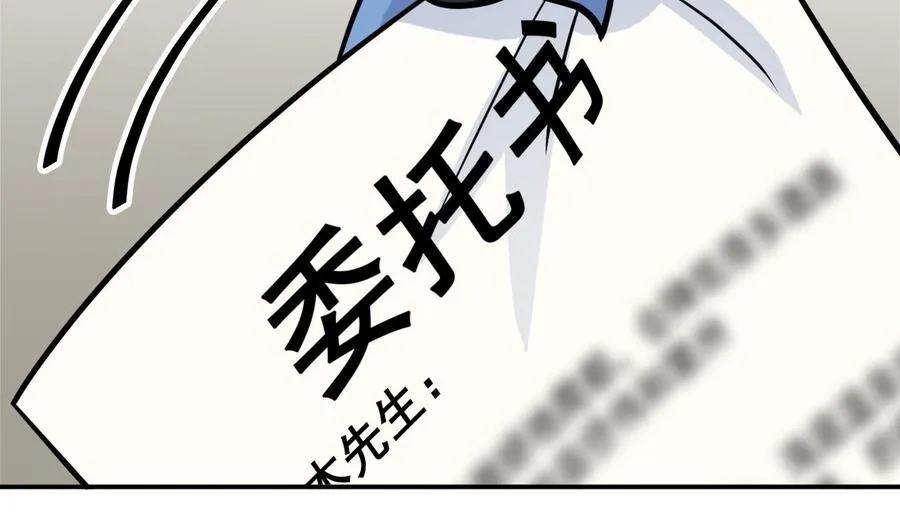 第1话 300W的委托 第92页