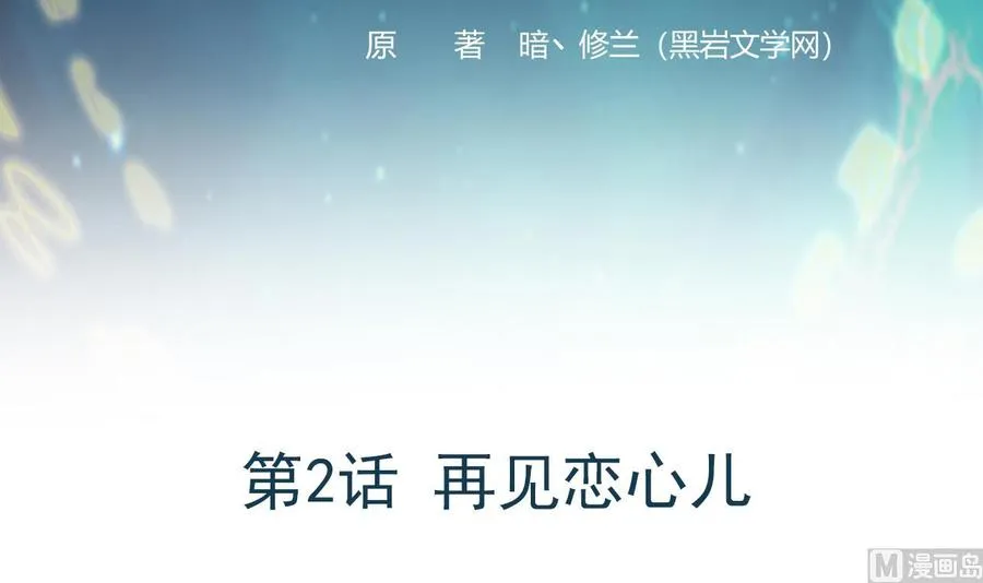 第2话 再见恋心儿 第3页