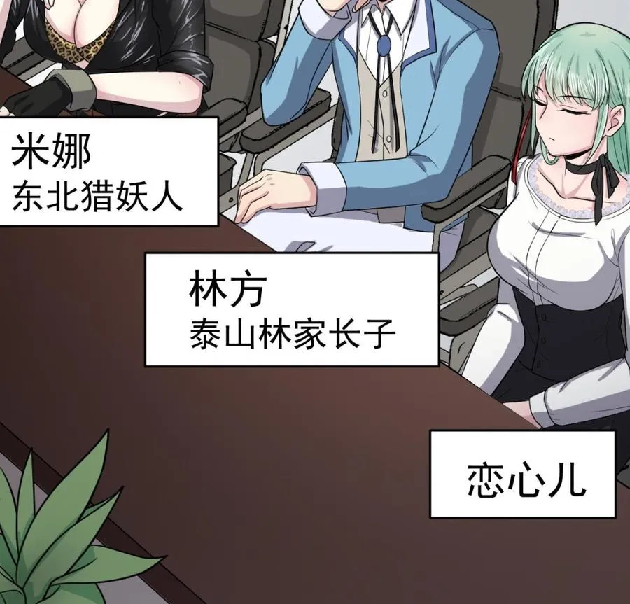 第3话 怀上灵物？ 第20页