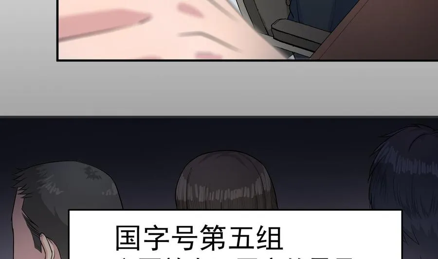 第3话 怀上灵物？ 第26页
