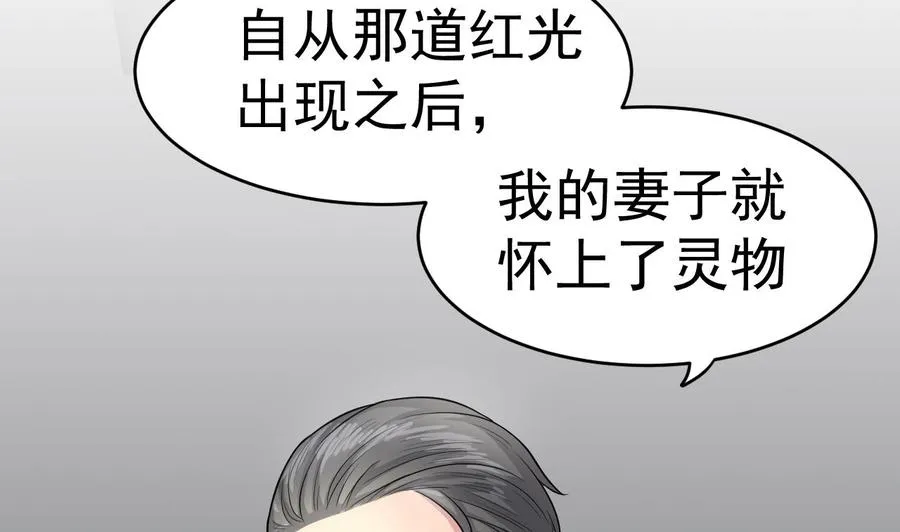 第3话 怀上灵物？ 第29页