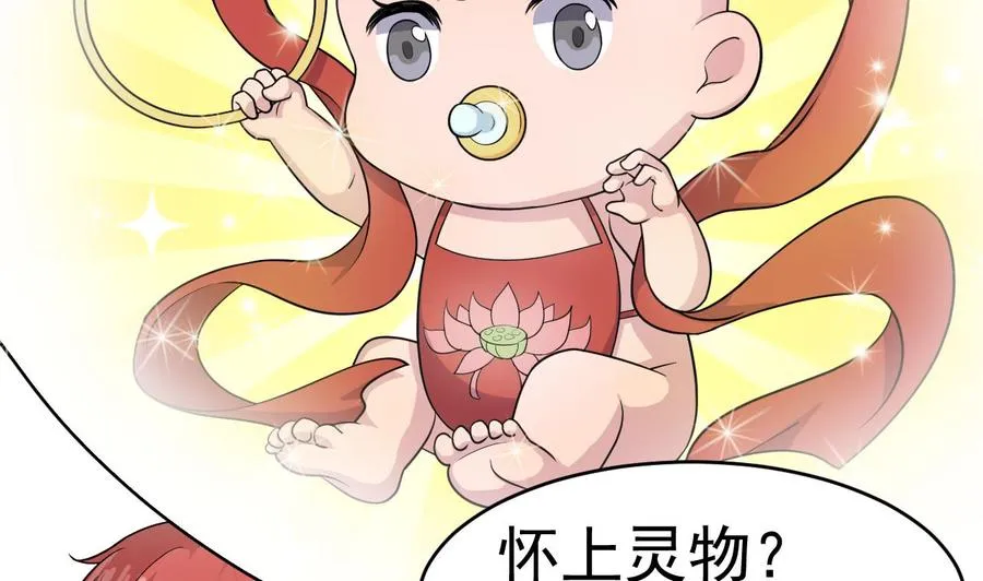 第3话 怀上灵物？ 第32页