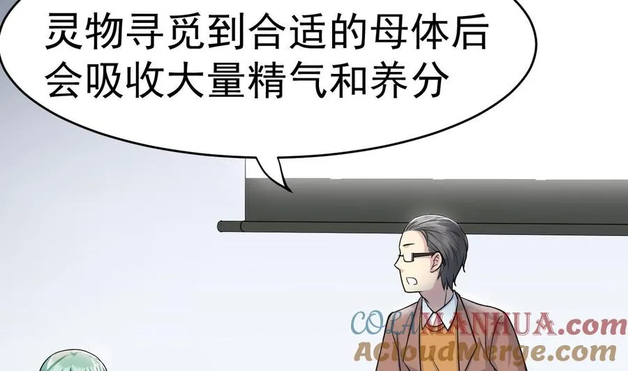 第3话 怀上灵物？ 第34页
