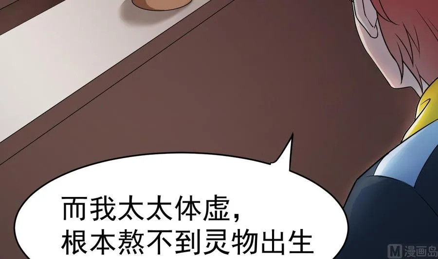 第3话 怀上灵物？ 第36页