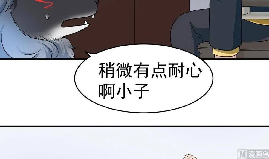 第3话 怀上灵物？ 第48页