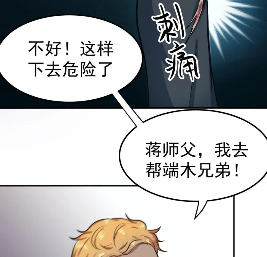 第53话 黑头降 第53页