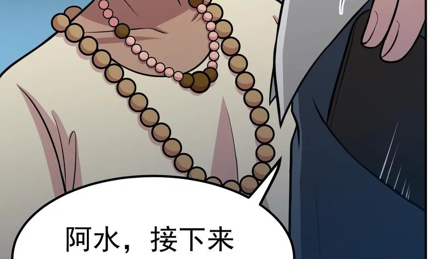 第59话 半夜敲门 第5页