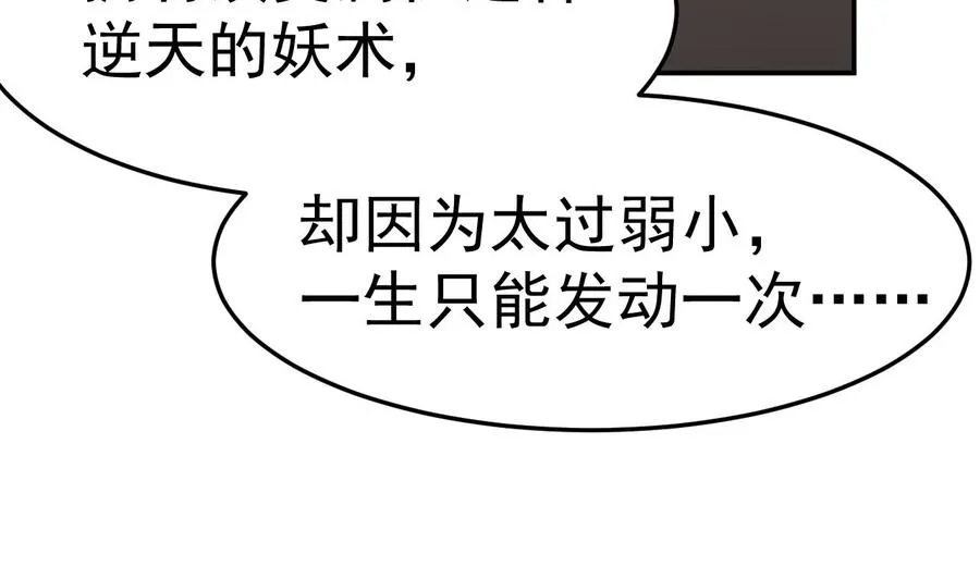 第76话 梦兔 第77页