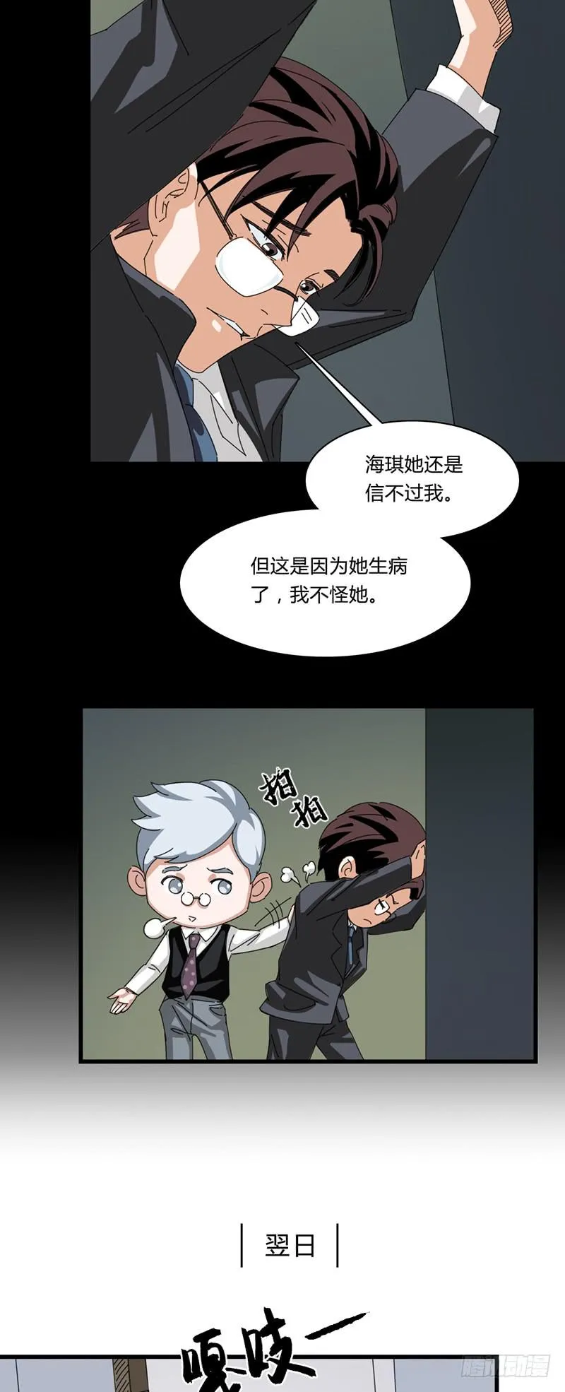 第二十一话：闭馆 第18页