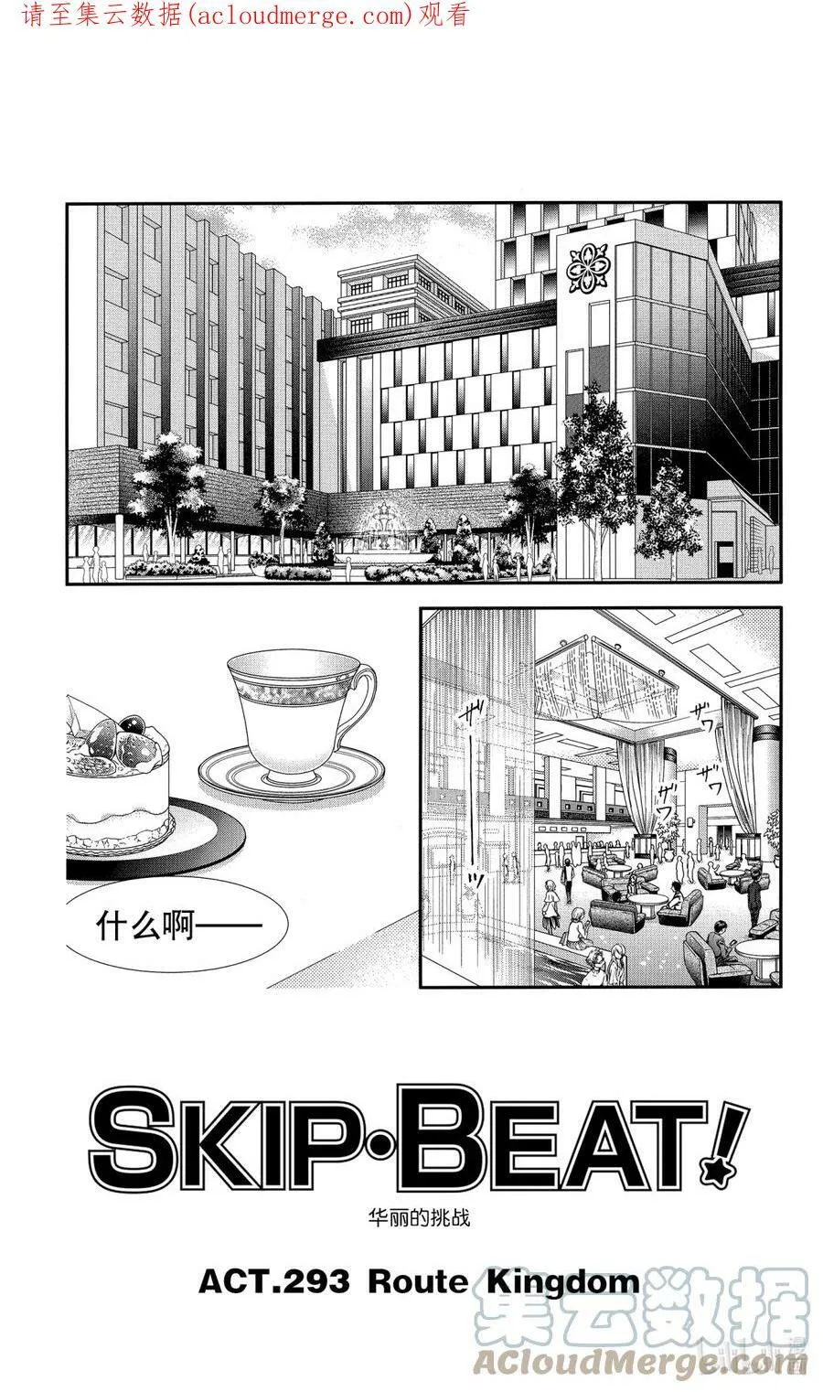 293 Route Kingdom 第1页