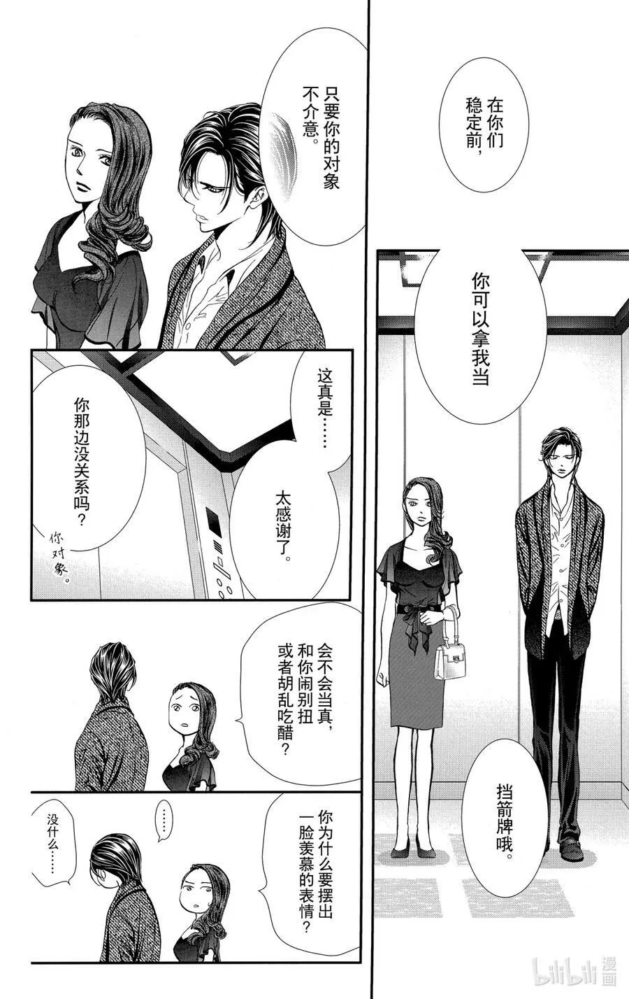 289 Route Kingdom 第6页
