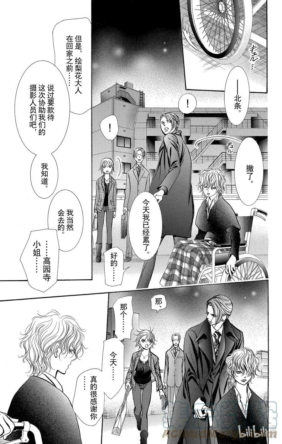 259 出乎意料——GHOST CARD—— 第15页
