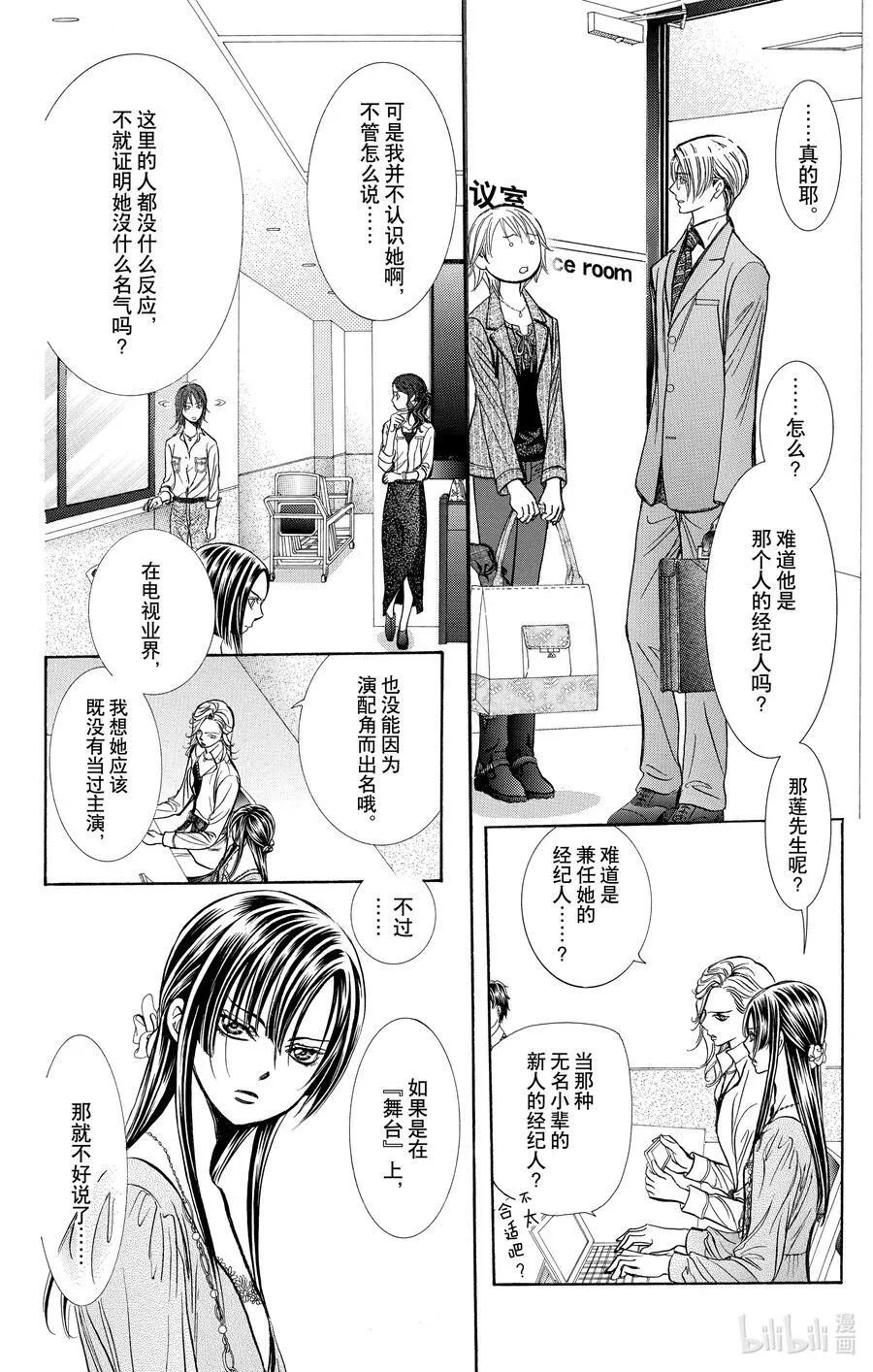 242 希望之绳 第18页